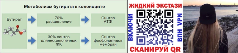 БУТИРАТ 99%  мориарти формула  Приволжский 
